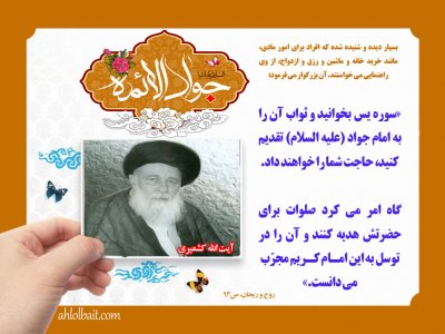 توسل به امام جواد برای امور مادی...